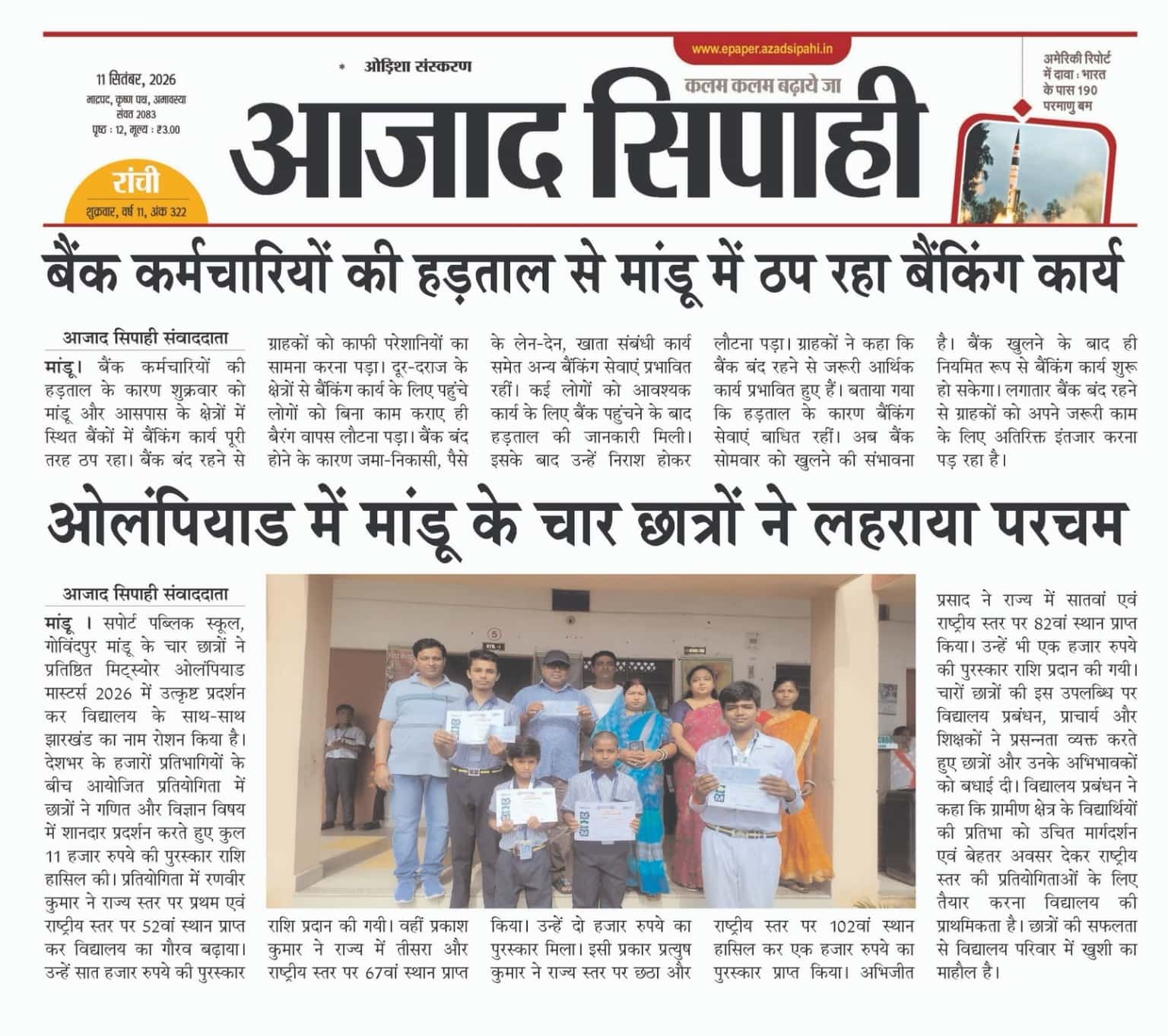 Azad Sipahi reports Mandu students’ Olympiad success