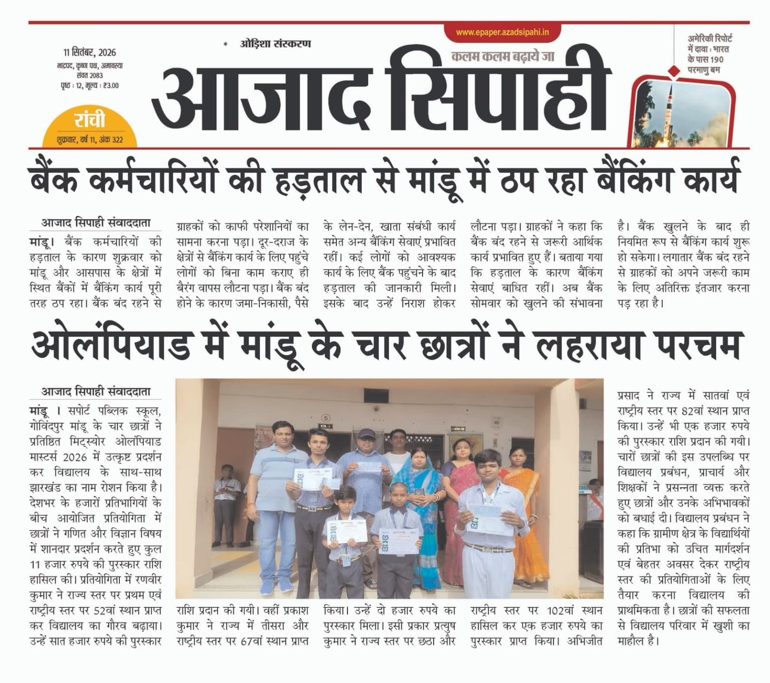 Azad Sipahi reports Mandu students’ Olympiad success
