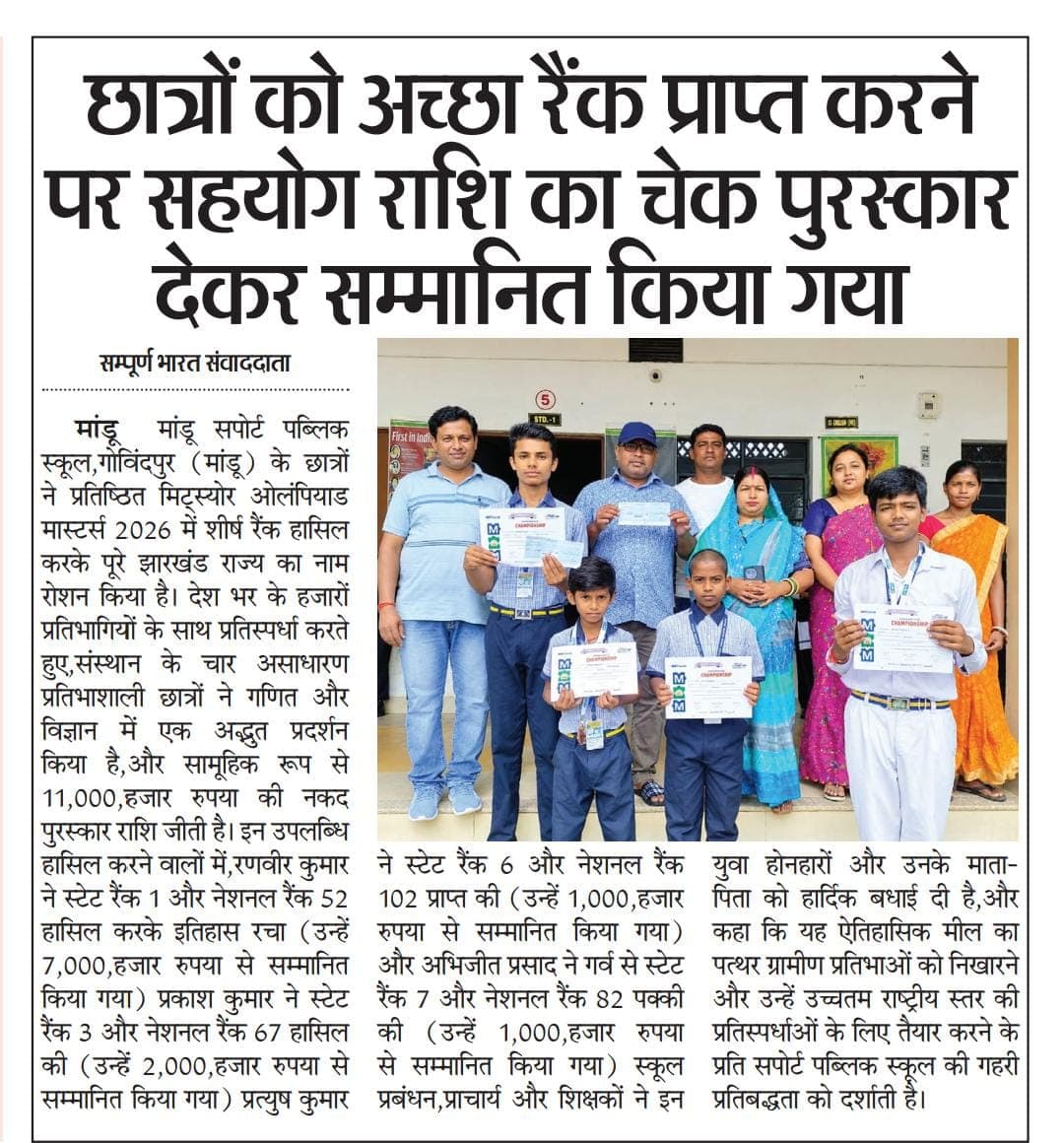 Sampurn Bharat covers Olympiad award ceremony